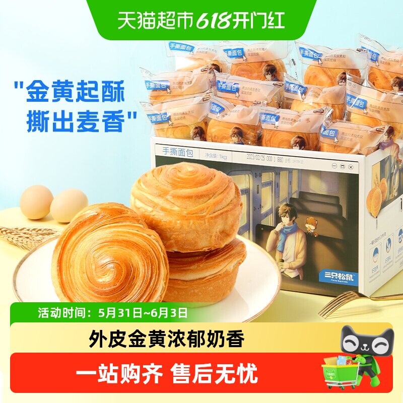 三只松鼠手撕面包早餐零食健康休闲食品蛋糕点心吐司整箱