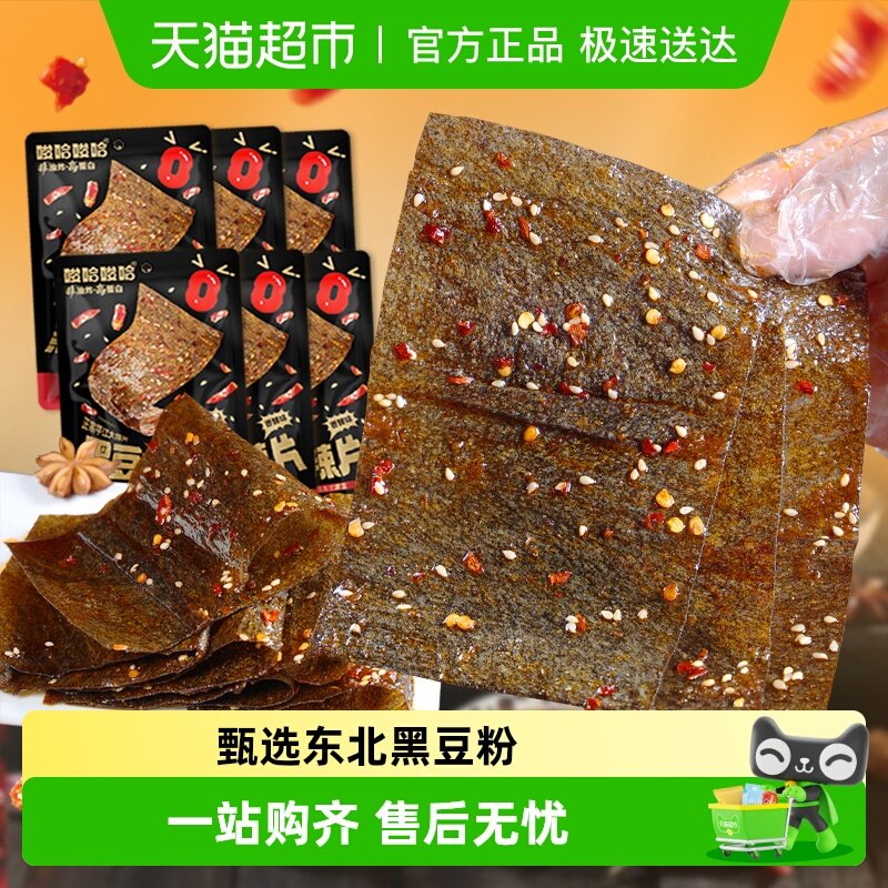 原本记忆黑豆大辣片手撕豆皮8090小零食湖南特产儿时辣条网红食品