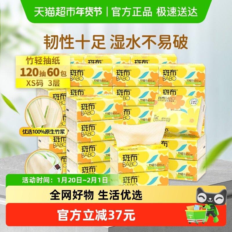 【下拉再享补贴】斑布抽纸120抽60包本色纸家用实惠家庭装,洗护清洁剂/卫生巾/纸/香薰,抽纸,淘宝优惠券,粉丝福利购,淘宝优惠卷