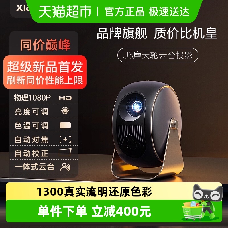 虾皮U5云台投影仪高清高亮