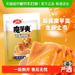 卫龙辣条魔芋爽麻酱味180g素肉素毛肚微辣解馋休闲零食新品上市