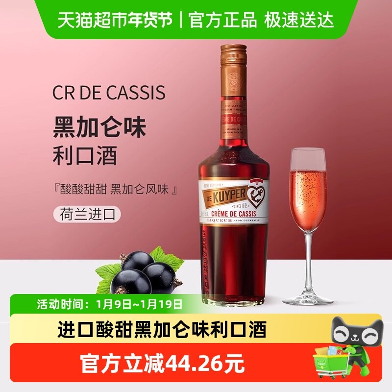 迪可派黑加仑味利口酒力娇酒酒吧家用鸡尾酒基酒进口洋酒