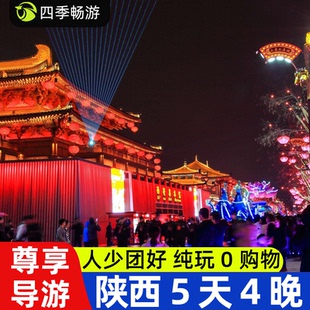 西安5天4晚延安兵马俑华清宫骊山大慈恩寺西安博物院钟鼓楼回民街