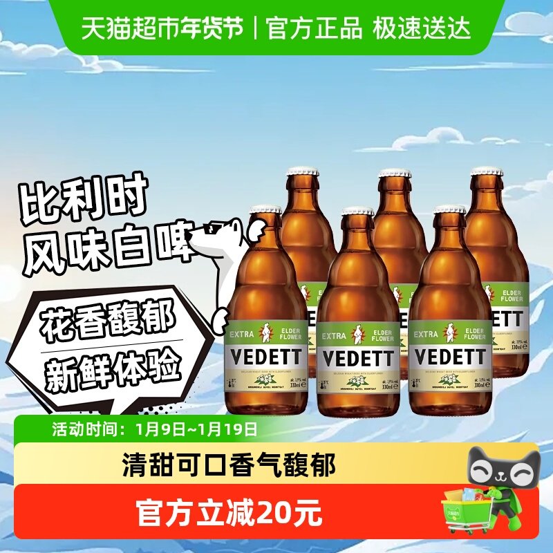白熊接骨木花啤酒精酿小麦白啤330ml*6瓶装比利时风味熟啤