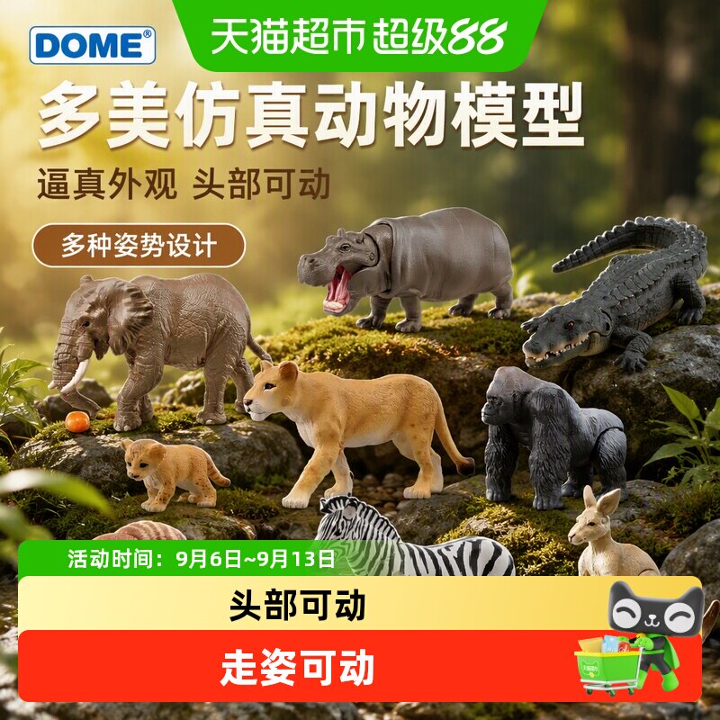 多美仿真动物模型头部可动柔软图片