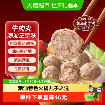 潮汕李老二牛肉丸可做烧烤肉串
