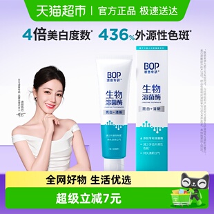 bop牙膏双效生物溶菌酶口腔护理清新