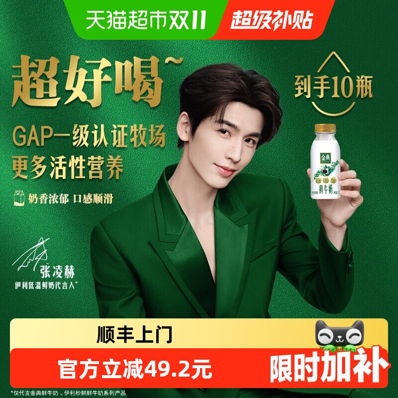 【一次一瓶刚刚好】伊利金典235mlx10巴氏杀菌生牛乳全脂鲜奶