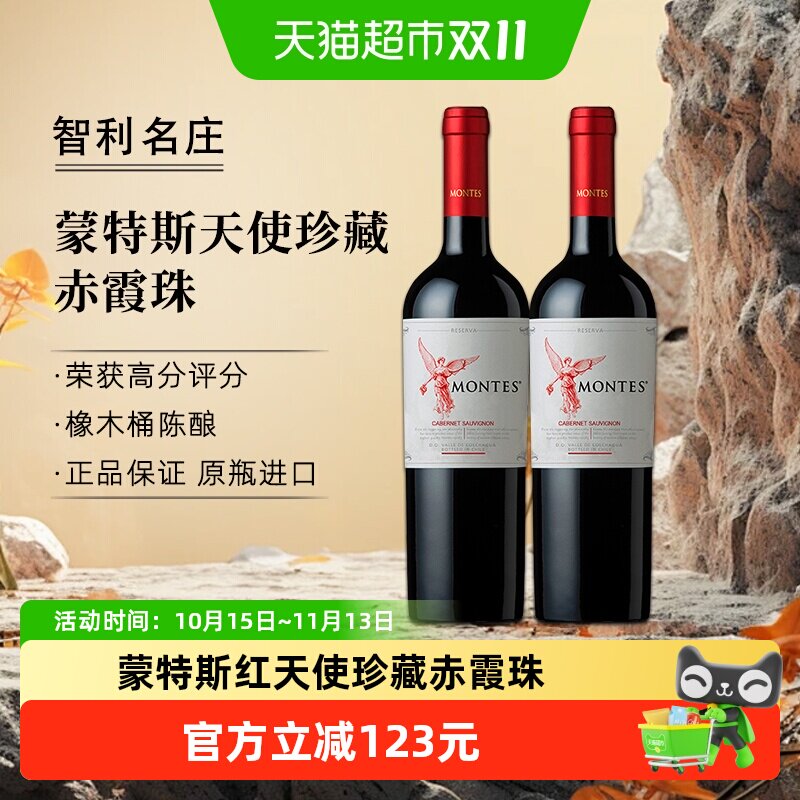 montes智利进口红酒蒙特斯红天使珍藏赤霞珠葡萄酒750ml*2瓶