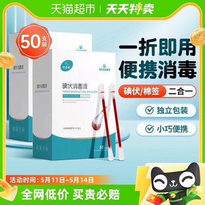 海氏海诺消毒杀菌棉签50支