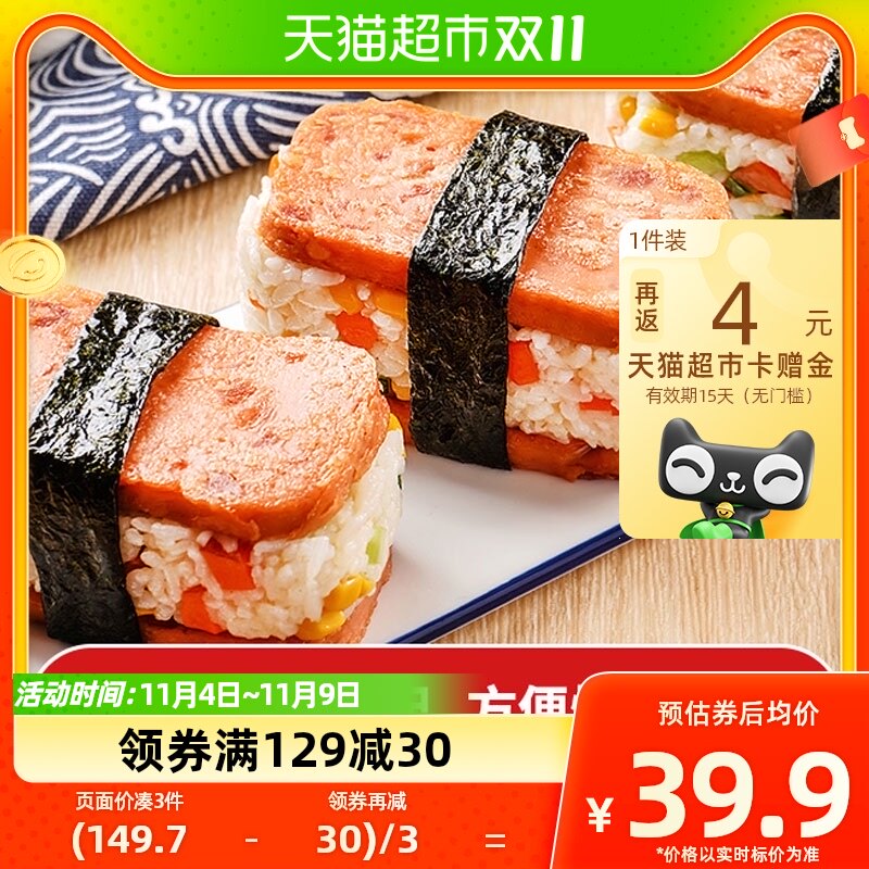 雨润黑猪王午餐肉198g*5罐方便速食螺蛳粉火锅泡面搭档早餐三明治高性价比高么？
