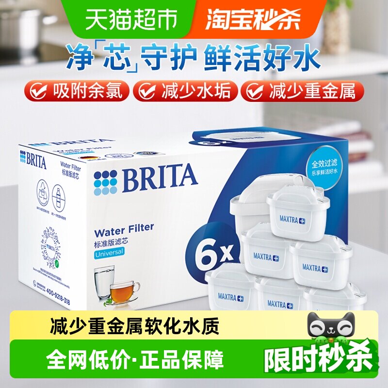 德国BRITA碧然德家用净水壶滤芯净水器滤芯Maxtra三代多效滤芯