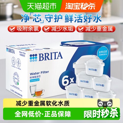 BRITA碧然德Maxtra健康净水滤芯