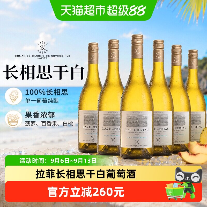 拉菲花园长相思白葡萄酒进口巴斯克干白整箱葡萄酒囤货装750ml*6