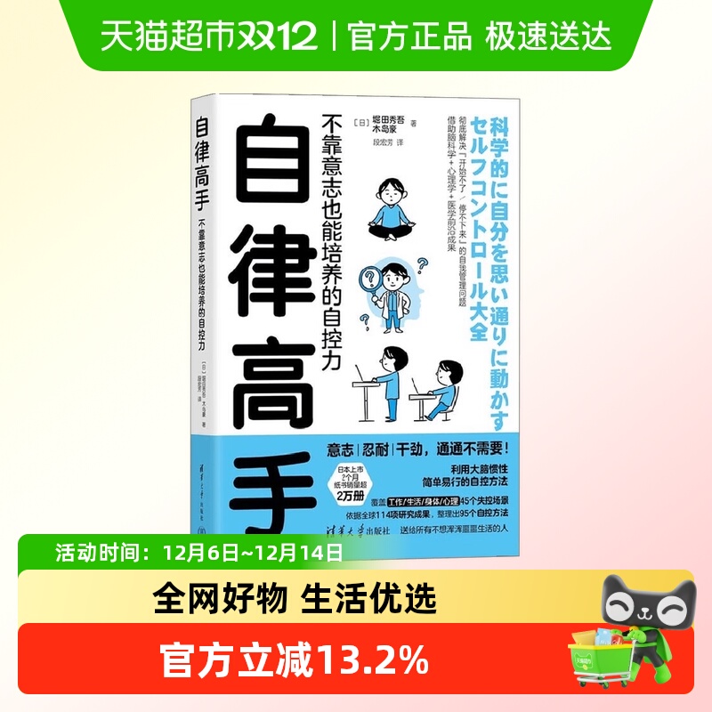 不靠意志也能培养的自控力