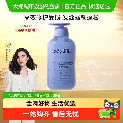 Spes/诗裴丝玻尿酸胶原盈润修护洗发水呵护头皮