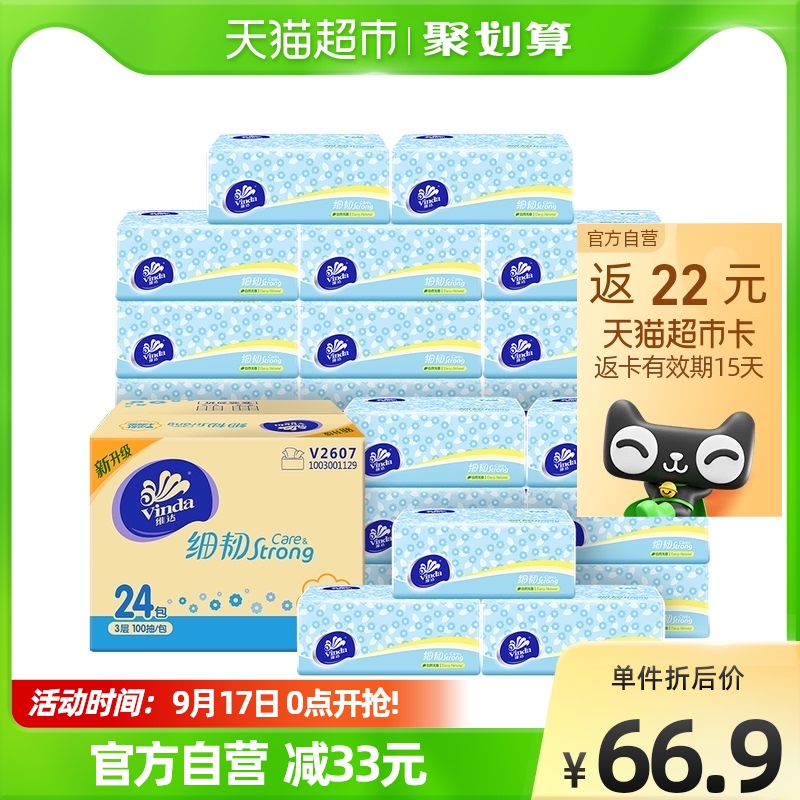 3维达细韧抽纸3层100抽24包XS码纸巾餐巾纸面巾纸家用实惠装整箱