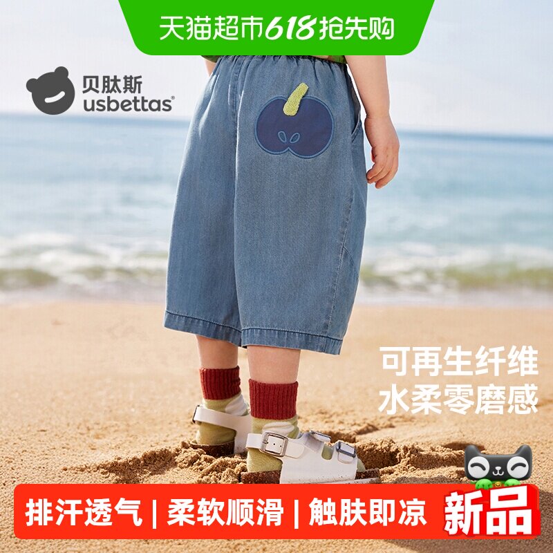 贝肽斯[7A抗菌]男童短裤夏宝宝天丝裤子儿童防褪色薄款牛仔七分裤