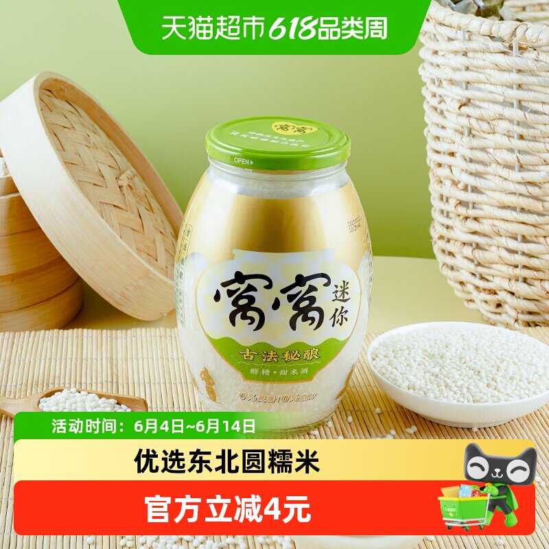 窝窝醪糟850g酒酿月子米酒醪糟四川特产甜酒酿糯米酒大瓶装