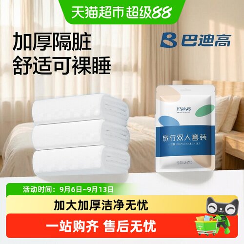 巴迪高一次性床上四件套