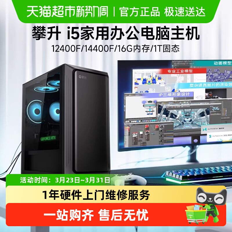 攀升i5 10400F/12400F/14400F家用办公台式电