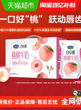 【礼盒推荐】君乐宝白小纯桃桃牛奶200ml*12壶白桃味牛奶