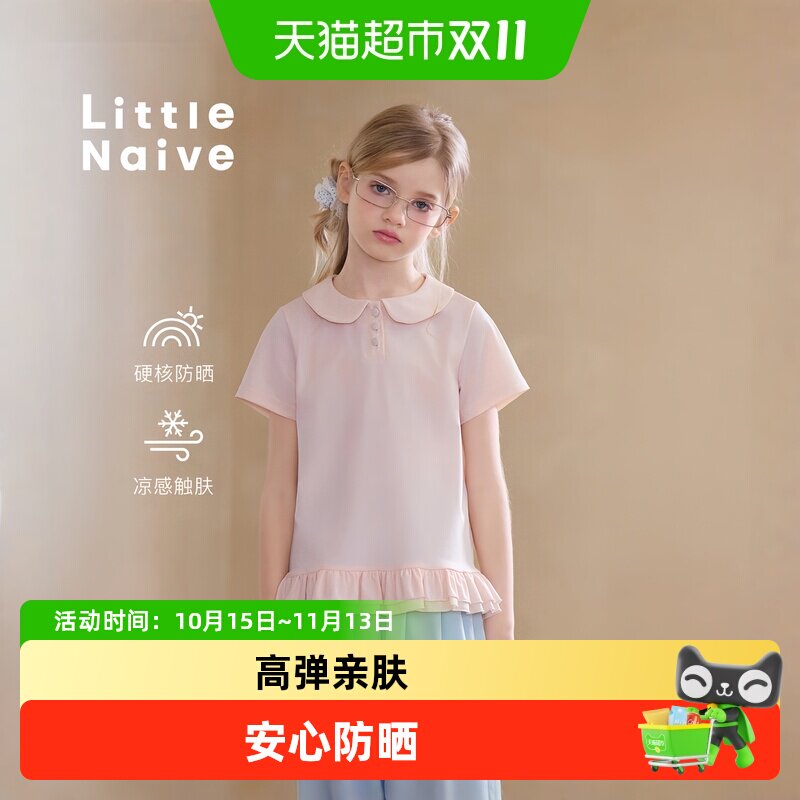 LittleNaive儿童舒适弹力T恤