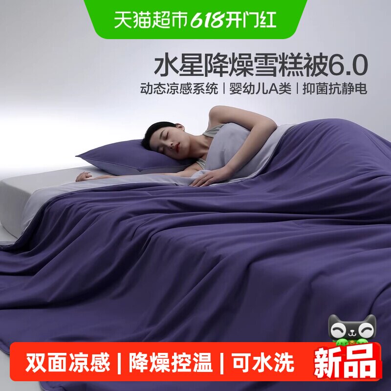 【代旭推荐同款】水星家纺第6代降燥雪糕被A类空调被可机洗夏凉被