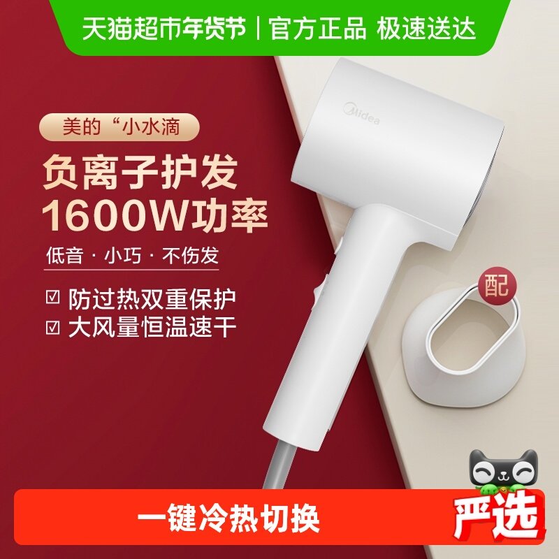 美的电吹风机负离子家用大功率护发速干大风力宿舍学生吹风筒便携