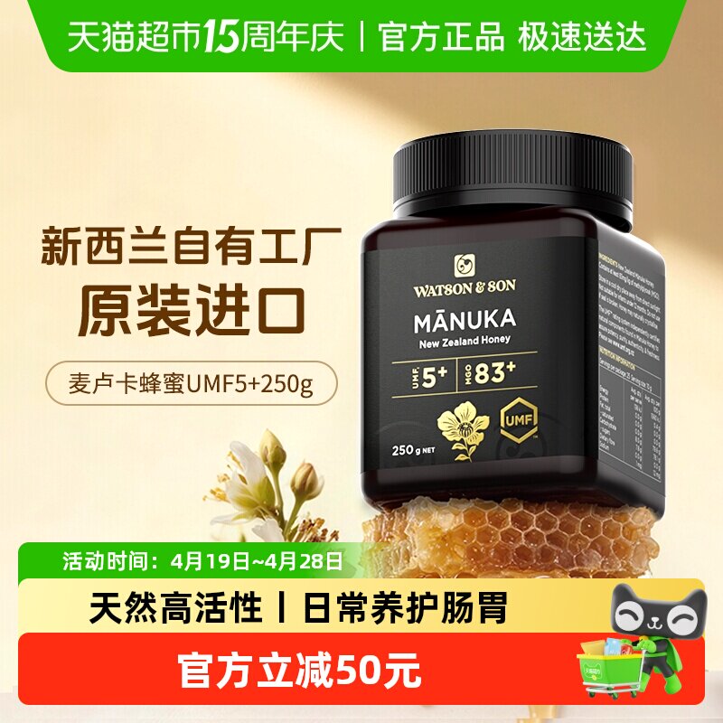 沃森父子麦卢卡蜂蜜UMF5+250g新西兰原装进口天然食品无添加
