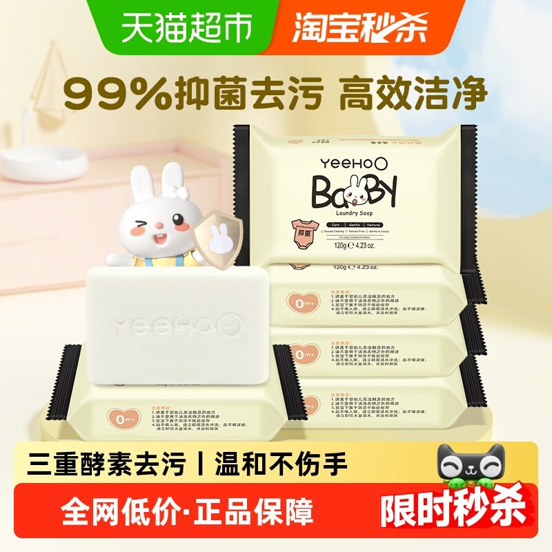 英氏婴儿手洗洗衣皂儿童肥皂120g*6抑菌家用香皂新生宝宝专用去渍,婴童洗护,宝宝洗衣皂/尿布皂,淘宝优惠券,粉丝福利购,淘宝优惠卷