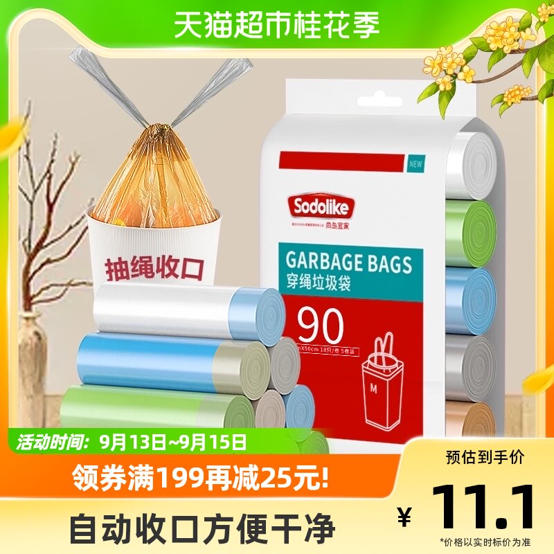尚岛宜家加厚自动收口抽绳垃圾袋家用手提式中号90只双面1.7丝高性价比高么？
