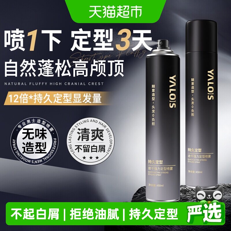 回购爆卖丨强力定型喷雾自然蓬松图片