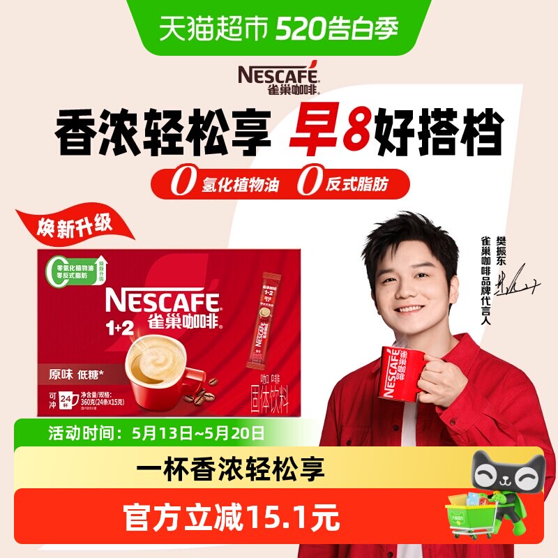 【樊振东同款】雀巢咖啡1+2三合一多口味选择速溶低糖办公提