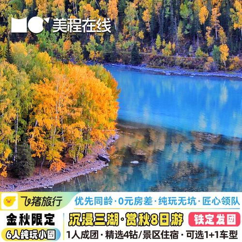 太上头！新疆8天游天花板