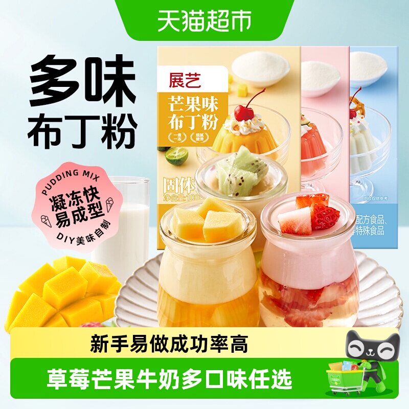 展艺布丁粉轻松做夏天的味道图片