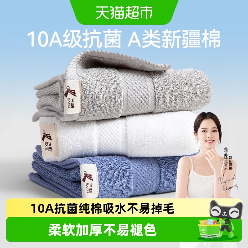 三利毛巾10A抗菌纯棉家用洗脸吸水不易掉毛成人柔软亲肤酒店面巾