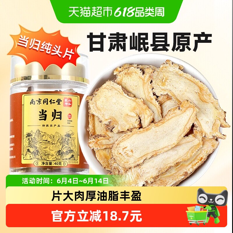 当归头片甘肃岷县非野生特级非中药材均匀大片正品泡水免洗无硫熏