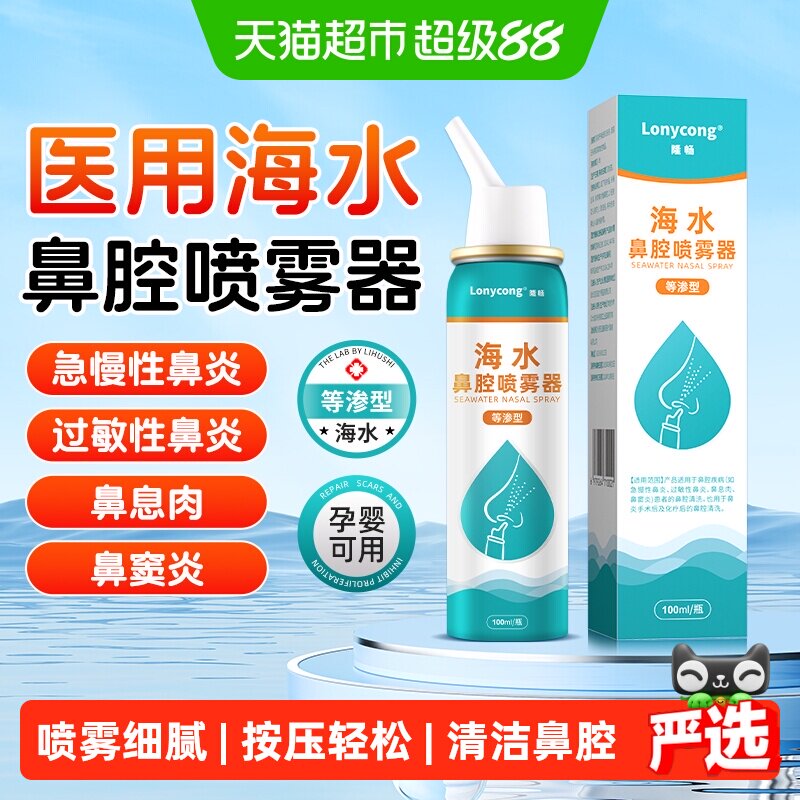 隆畅鼻腔喷雾剂扇形水雾缓解鼻塞图片