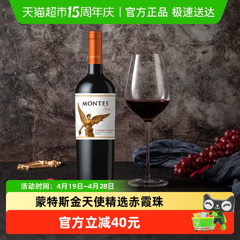 智利montes蒙特斯天使金天使精选赤霞珠干红葡萄酒750ml原瓶进口