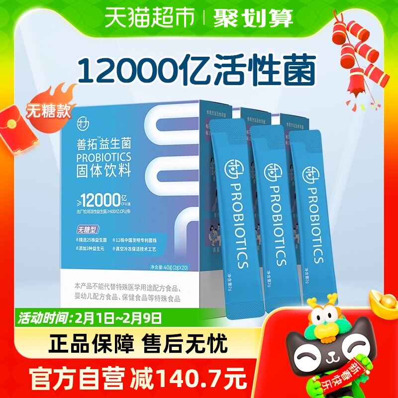 3盒乐力善拓1.2w亿无糖益生菌调节大人女性肠胃菌群冻干粉60条