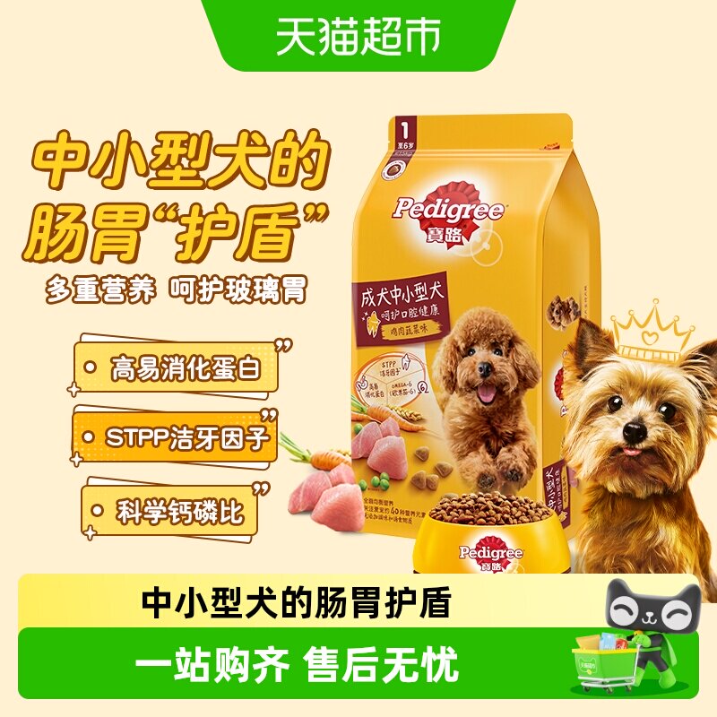 Pedigree/宝路中小型成犬全价狗粮保鲜装通用型狗干粮鸡肉味