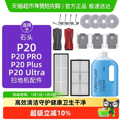 适用于石头扫地机器人配件