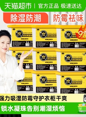 山山除湿盒吸潮干燥剂230g*9盒室内衣柜防潮包宿舍吸湿袋除湿除霉