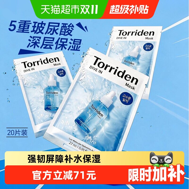 Torriden桃瑞丹补水保湿面膜贴片