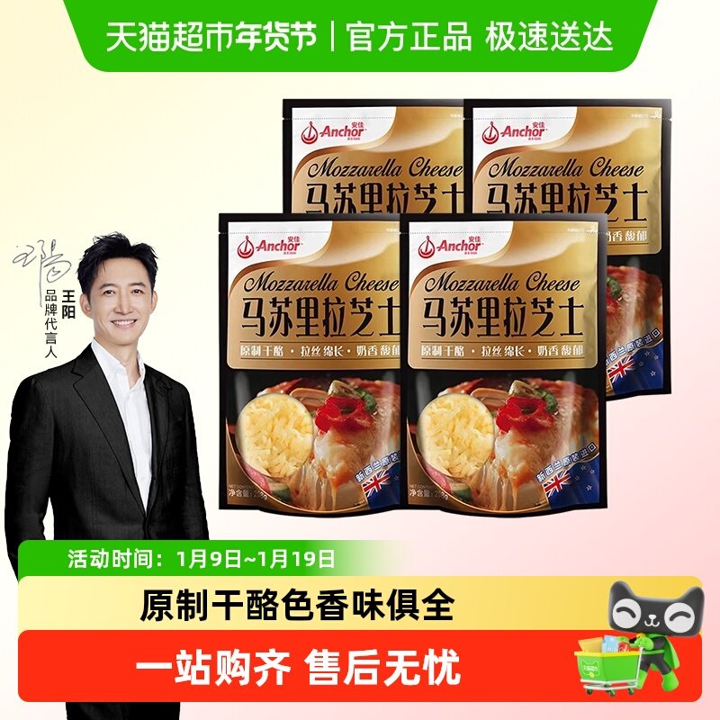 安佳原制马苏里拉芝士碎奶酪碎烘焙专用家用披萨材料拉丝干酪