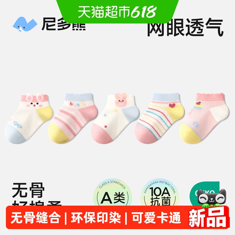 尼多熊夏季薄款棉质宝宝袜