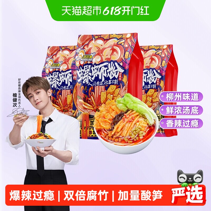 【超级桶】好欢螺螺蛳粉加辣加臭400g*3袋广西柳州特产螺狮粉米粉