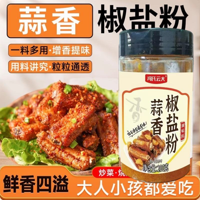 蒜香椒盐粉家用大瓶装蒜香椒盐虾排骨蘸料烧烤专用调料撒料