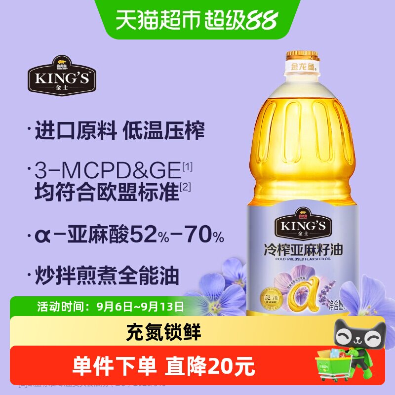 金龙鱼冷榨亚麻籽油1.8L×1瓶